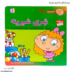 سری کتاب فسقلی ها 31 تا 40