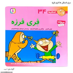 سری کتاب فسقلی ها 31 تا 40