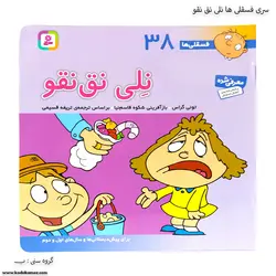 سری کتاب فسقلی ها 31 تا 40
