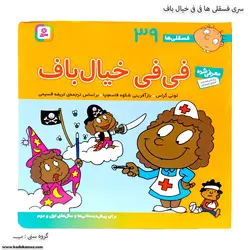 سری کتاب فسقلی ها 31 تا 40