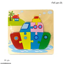 پازل چوبی کودک
