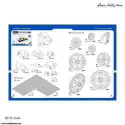 بسته رباتیک 84 تکه جینگو