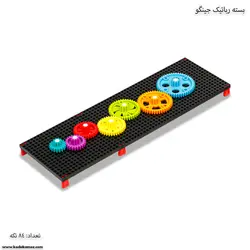 بسته رباتیک 84 تکه جینگو