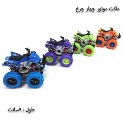 ماکت موتور چهار چرخ