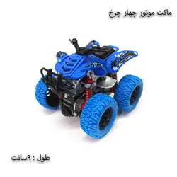 ماکت موتور چهار چرخ