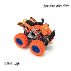ماکت موتور چهار چرخ