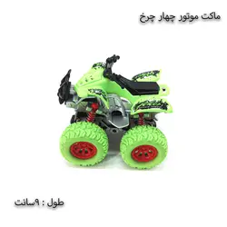 ماکت موتور چهار چرخ