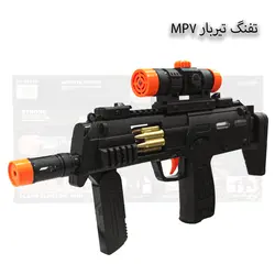 تفنگ تیربار MP7 اسباب بازی