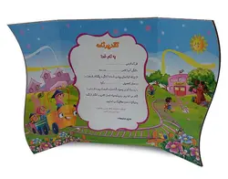 لوح تقدیرشاسی MDF پیش دبستانی کدMDF-03