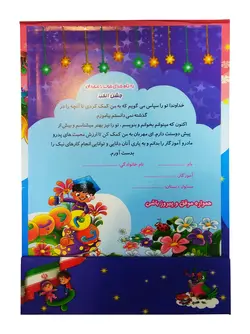لوح تقدیرسه بعدی جشن الفبا کد28