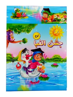 لوح تقدیر سه بعدی جشن الفبا کد۲۶