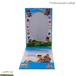 لوح تقدیرسه بعدی پیش دبستانی کد۳۱