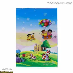 لوح تقدیرسه بعدی پیش دبستانی کد۳۱