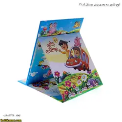 لوح تقدیرسه بعدی پیش دبستانی کد۳۱