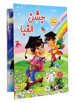 لوح تقدیر جشن الفبا برجسته کد27