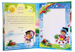 لوح تقدیر جشن الفبا برجسته کد26