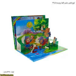 لوح تقدیر جشن الفبا برجسته کد23