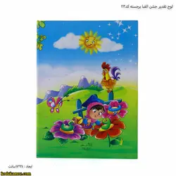 لوح تقدیر جشن الفبا برجسته کد23
