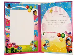 لوح تقدیر پیش دبستانی ساده کد ۰۳۹