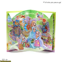 لوح یادبود جشن عبادت کد76