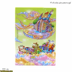 لوح یادبود جشن عبادت کد76