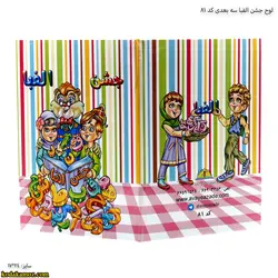 لوح جشن الفبا سه بعدی کد 81