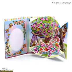 لوح جشن الفبا سه بعدی کد 81