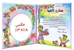 لوح جشن الفبا سه بعدی کد 81