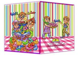 لوح جشن الفبا سه بعدی کد 81