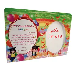 لوح پایه دار جشن الفبا کد87