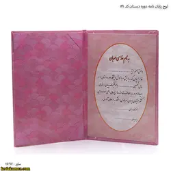 لوح پایان نامه دوره دبستان کد89