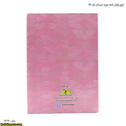 لوح پایان نامه دوره دبستان کد89