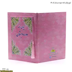 لوح پایان نامه دوره دبستان کد89