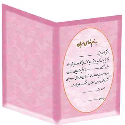 لوح پایان نامه دوره دبستان کد89