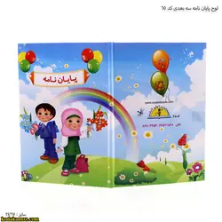 لوح پایان نامه پیش دبستانی سه بعدی کد65