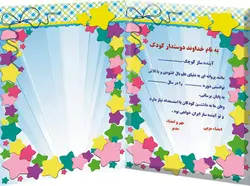 لوح پایان نامه پیش دبستانی کد 72