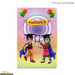 لوح پایان نامه سه بعدی رومیزی کد 82