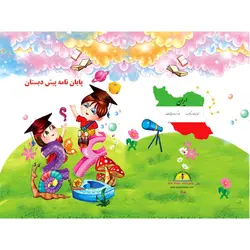 لوح پایان نامه پیش دبستانی سه بعدی کد 79