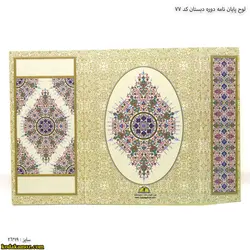 لوح پایان نامه کد 77