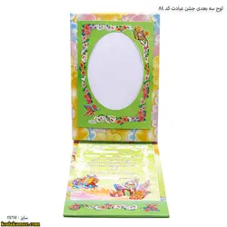 لوح رومیزی سه بعدی جشن عبادت کد۸۴