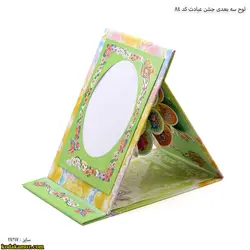 لوح رومیزی سه بعدی جشن عبادت کد۸۴