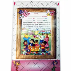 لوح پایان دوره پیش دبستانی ترانلو