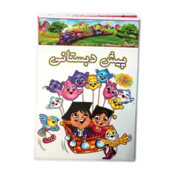 لوح پایان دوره پیش دبستانی ترانلو