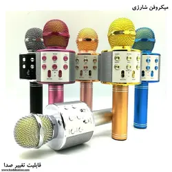 میکروفن شارژی اصل  (اسپیکر مدل ws-858 ) همراه با یک عدد باطری شارژی