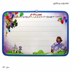 تخته وایت برد فانتزی بزرگ