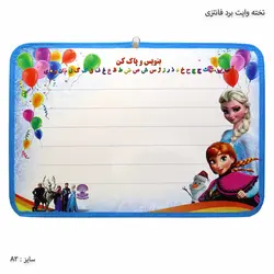 تخته وایت برد فانتزی بزرگ