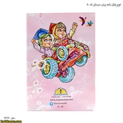 لوح پایان نامه پیش دبستانی کد 80