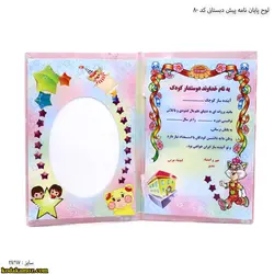لوح پایان نامه پیش دبستانی کد 80