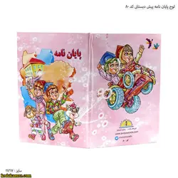 لوح پایان نامه پیش دبستانی کد 80