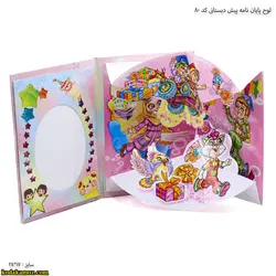 لوح پایان نامه پیش دبستانی کد 80